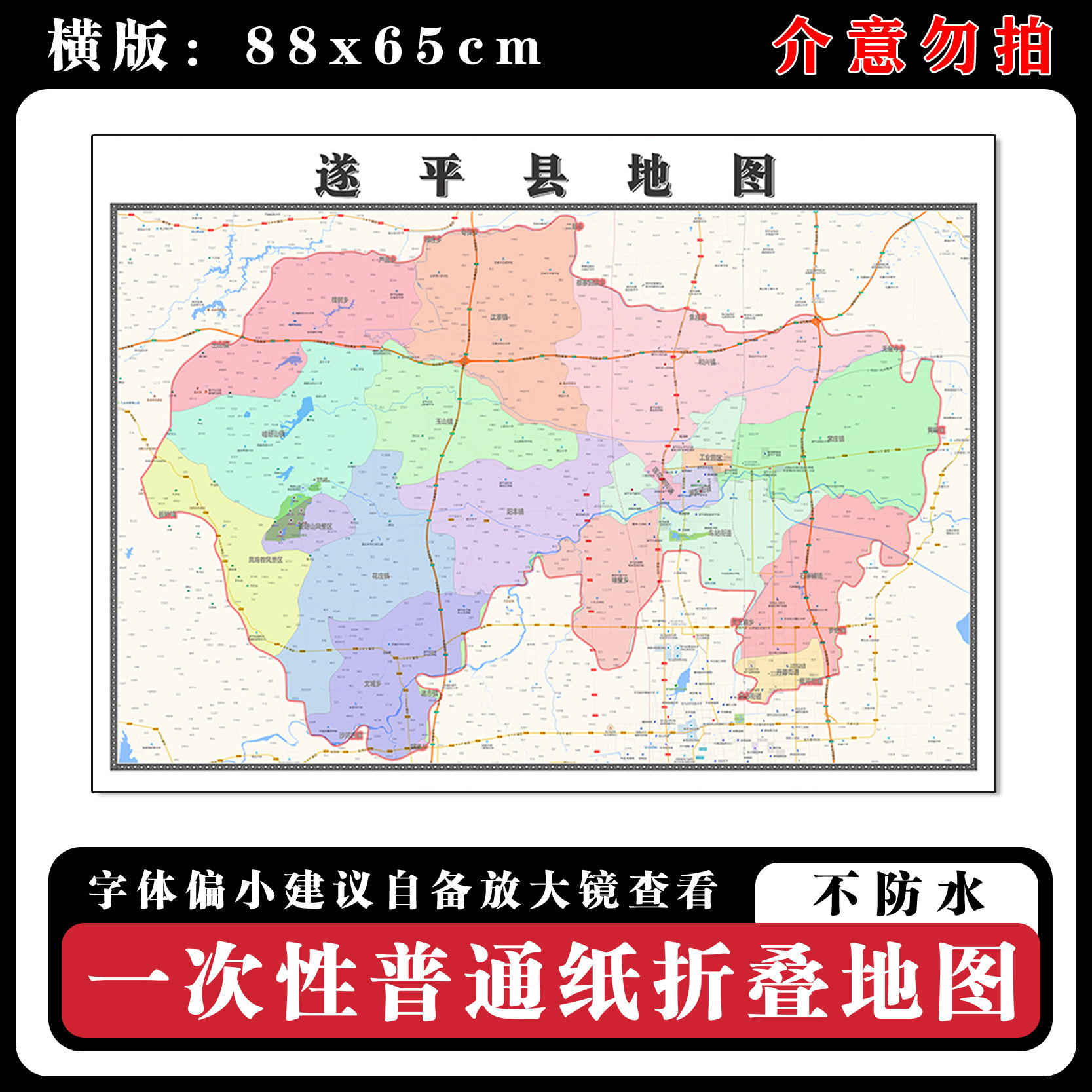 遂平县地图88cm行政交通区域颜色划分河南省驻马店市高清新款墙贴