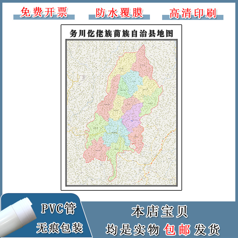 务川仡佬族苗族自治县地图90cm行政交通划分贵州省遵义市防水贴图