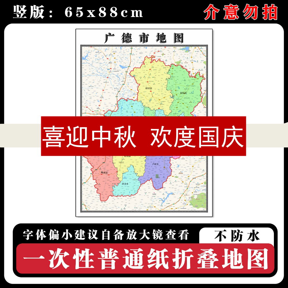 广德市地图88cm新款办公室背景墙装饰画高清贴图安徽省宣城市现货