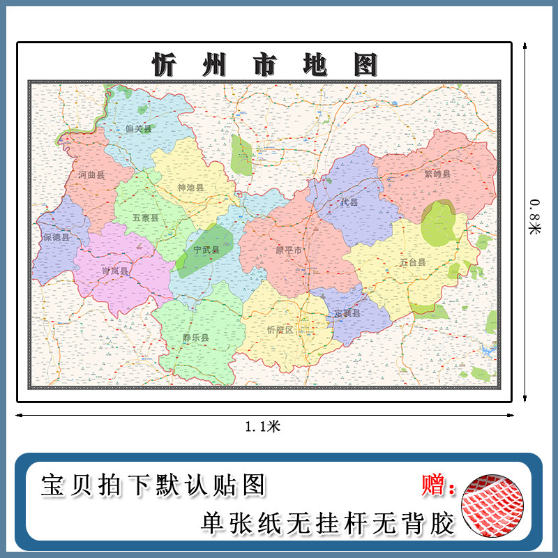 忻州市地图批零1.1m高清贴图山西省新款行政交通区域路线划分现货