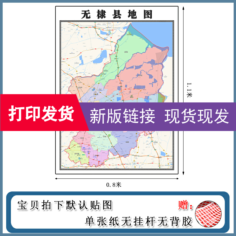无棣县地图1.1m新款办公室背景墙装饰画高清贴图山东省滨州市现货