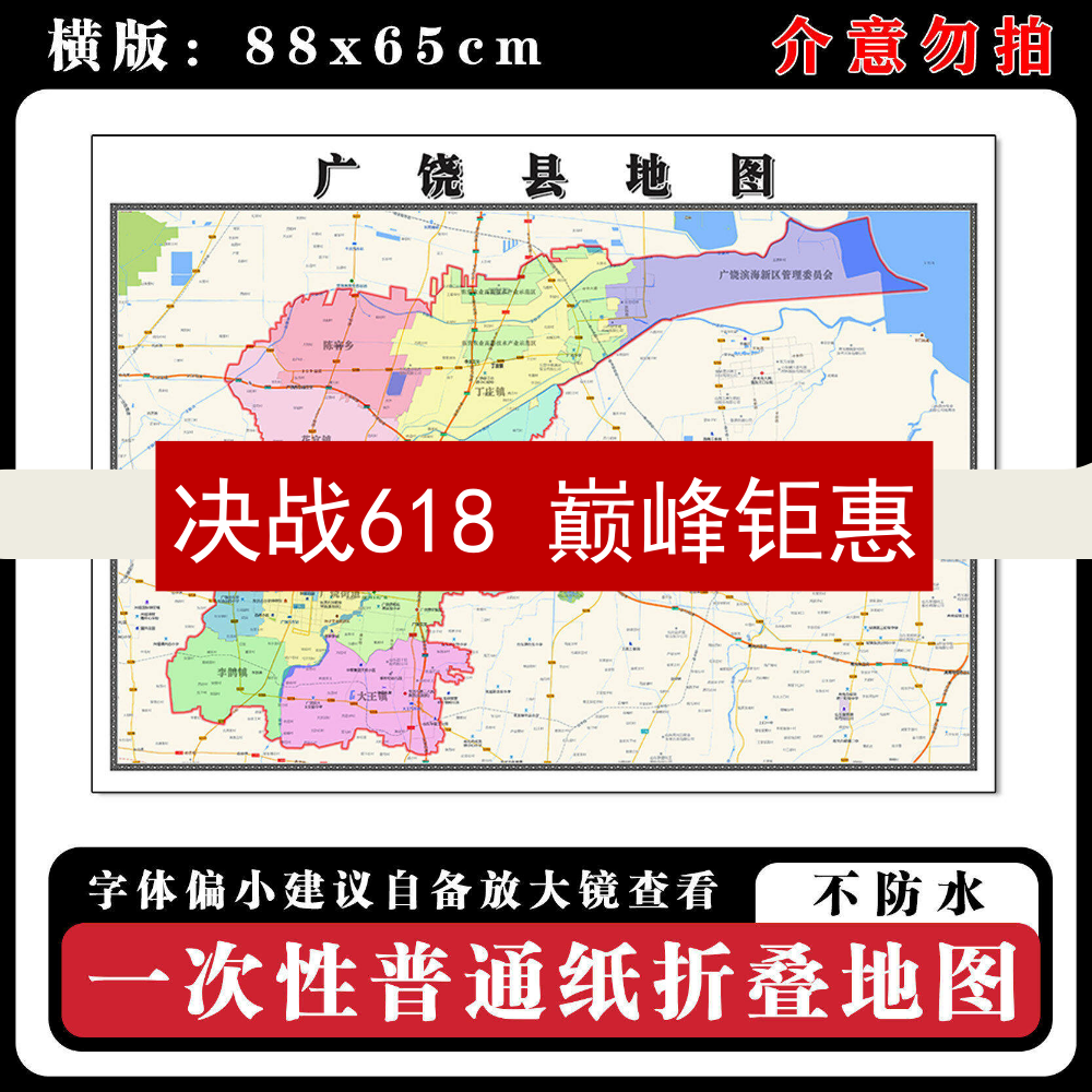 广饶县地图88cm山东省东营市高清办公室客厅背景墙贴家用新款现货