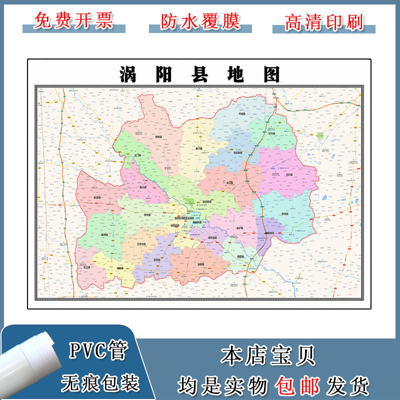 涡阳县地图批零90cm高清贴图安徽省亳州市新款行政交通区域划分