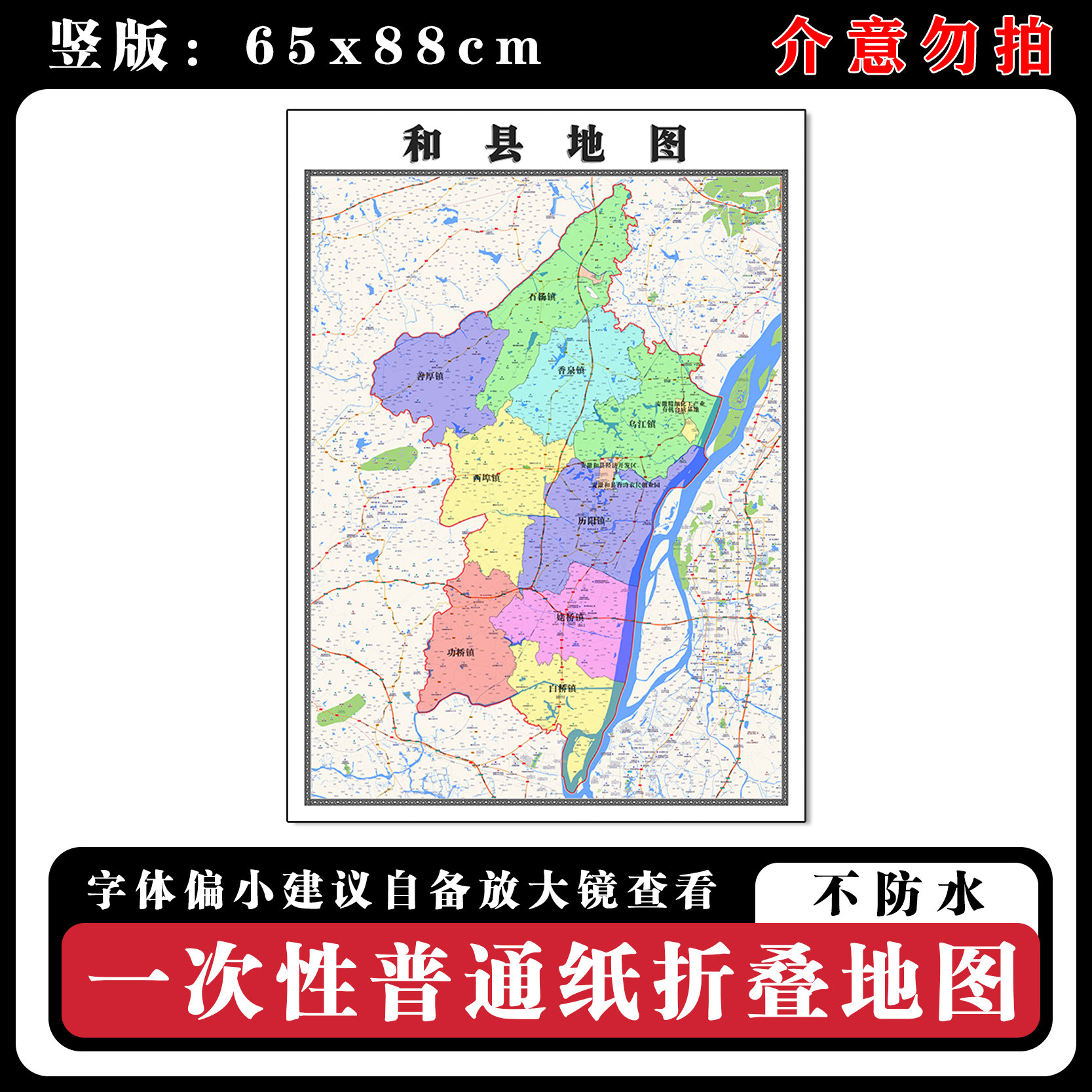 和县地图88cm新款办公室背景墙装饰画高清贴图安徽省马鞍山市现货