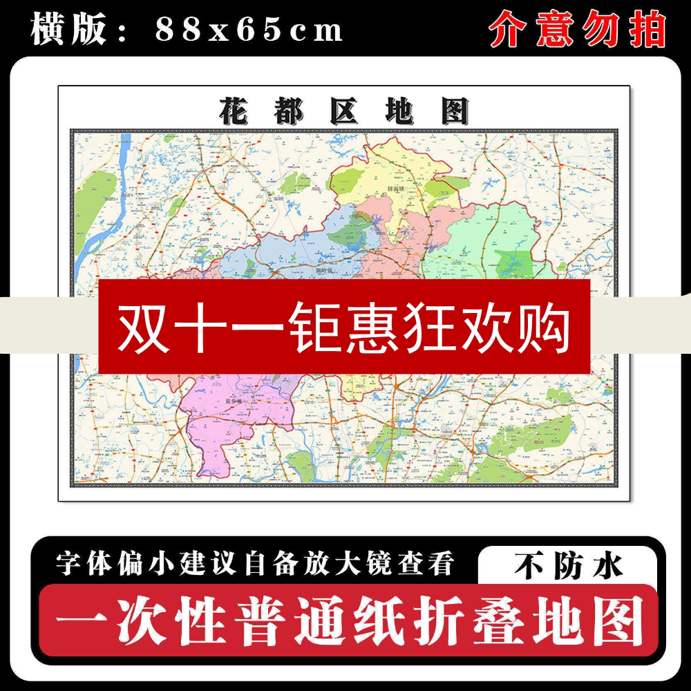 花都区地图88cm现货广东省广州市行政交通区域颜色划分新款墙贴