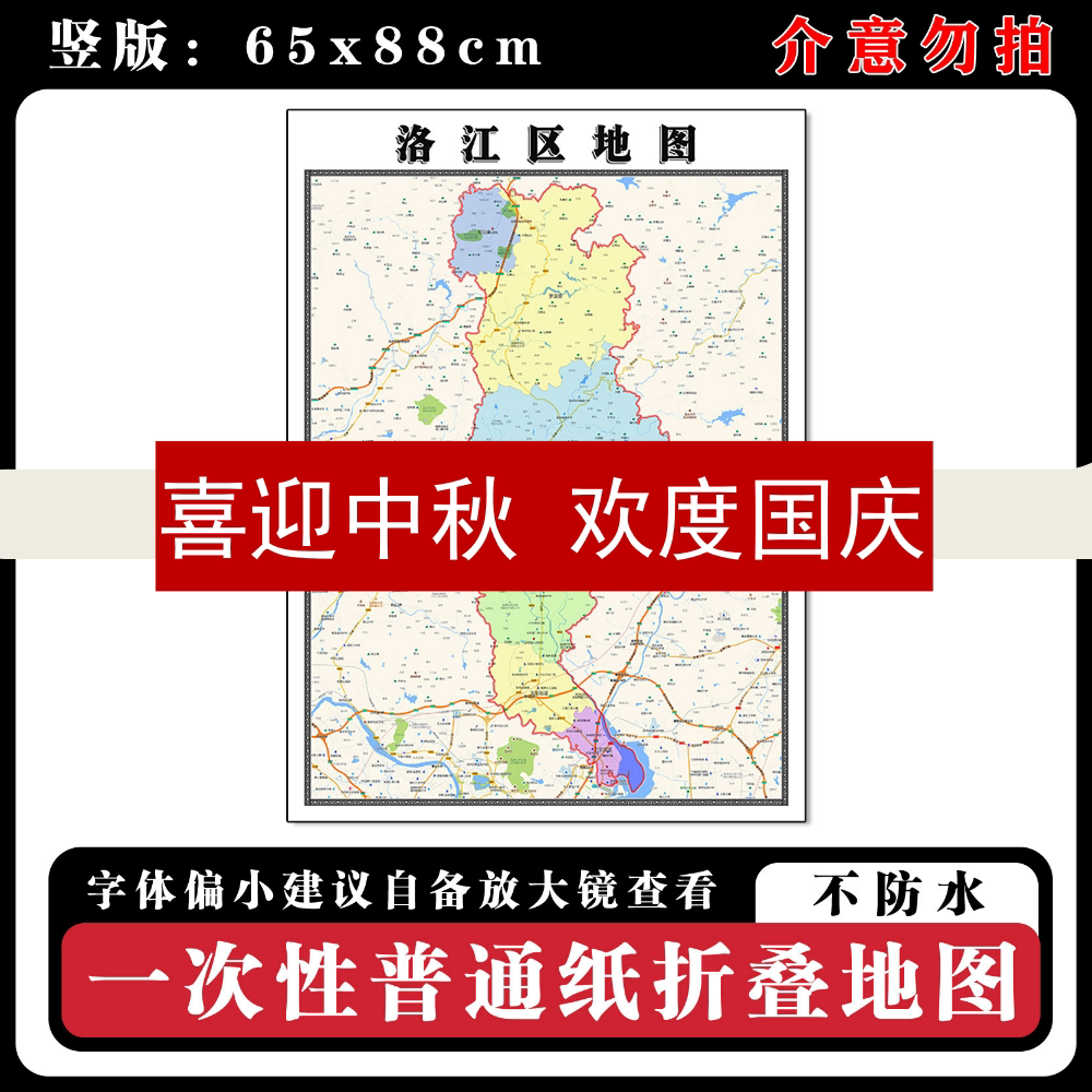 洛江区地图88cm现货福建省泉州市行政交通区域颜色划分新款墙贴