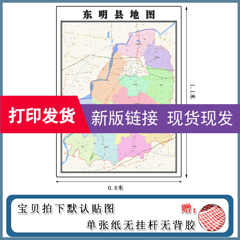 东明县地图1.1m山东省菏泽市高清防水覆膜背景墙贴画现货包邮新款