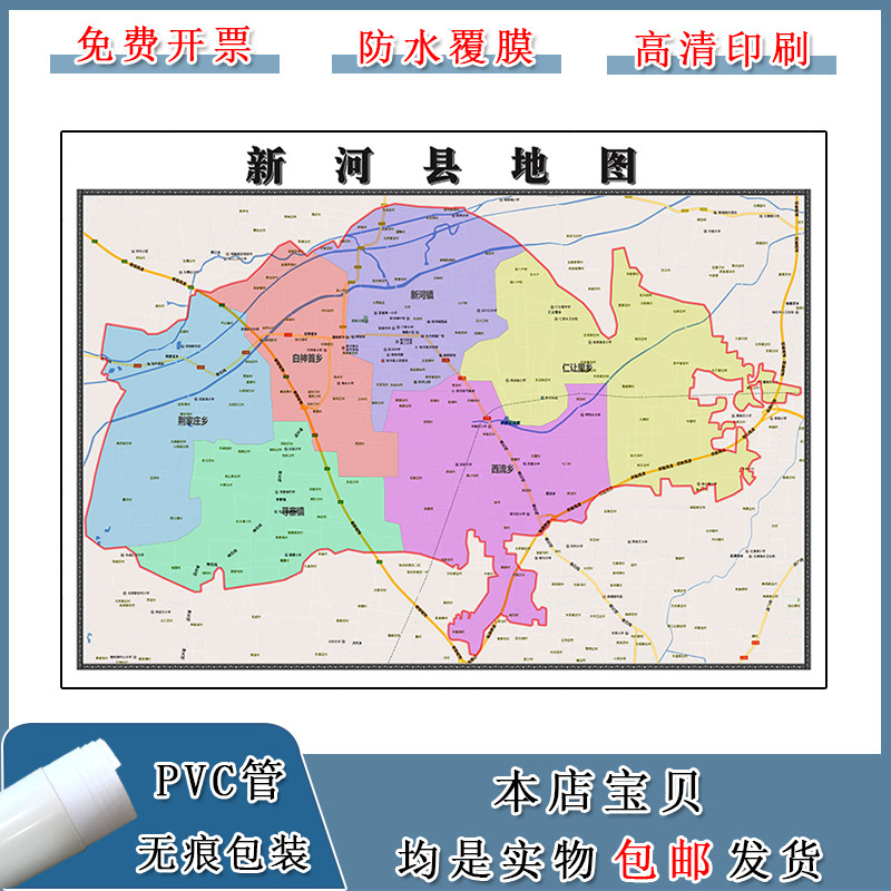 新河县地图批零90cm高清贴图河北省邢台市新款行政交通区域划分