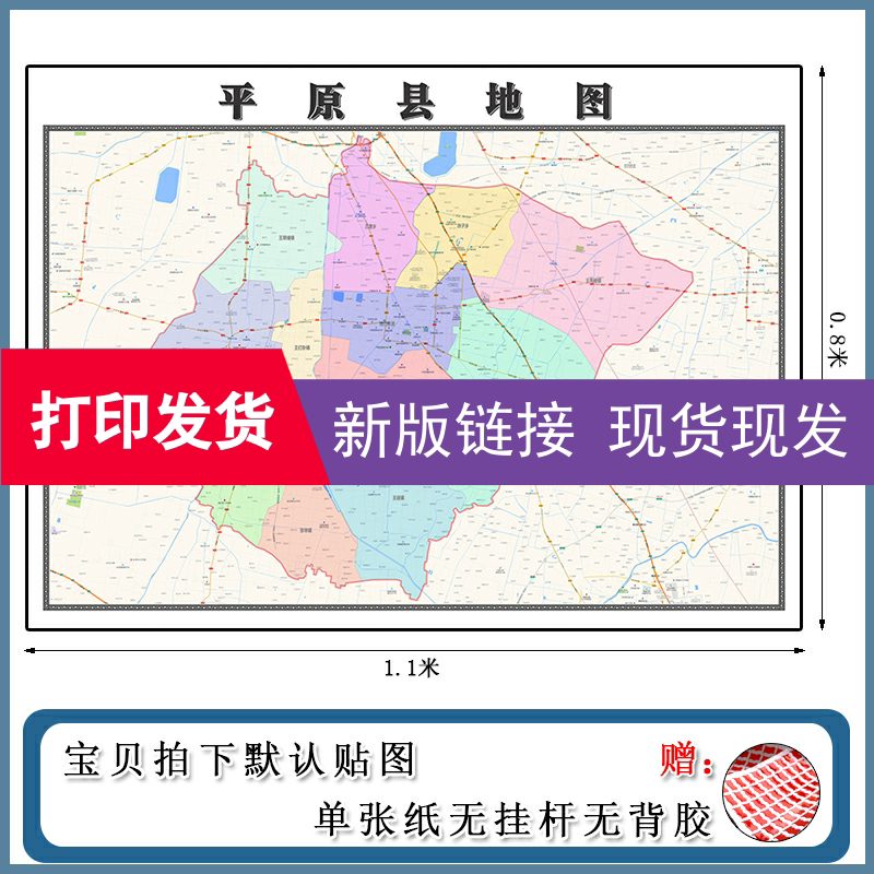 平原县地图批零1.1m贴图交通行政划分山东省德州市现货包邮新款