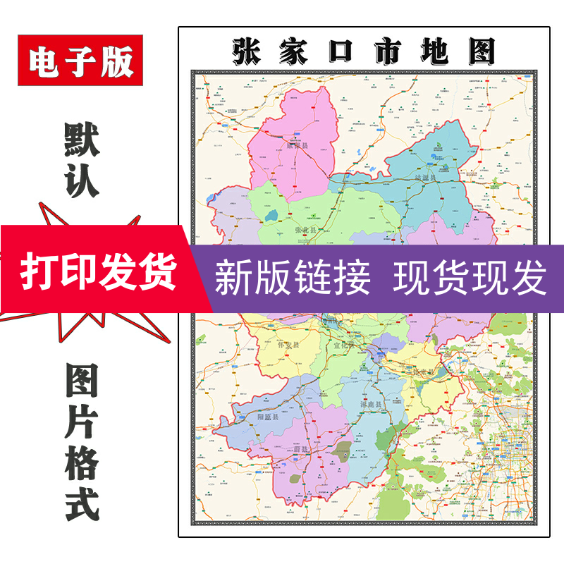 张家口市地图1.1米现货河北省防水新版行政交通办公家用装饰画