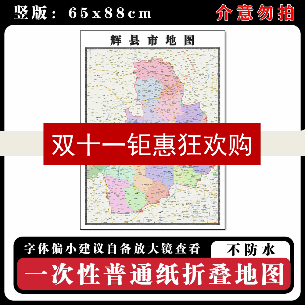 辉县市地图88cm新款办公室背景装饰画高清贴图河南省新乡市现货