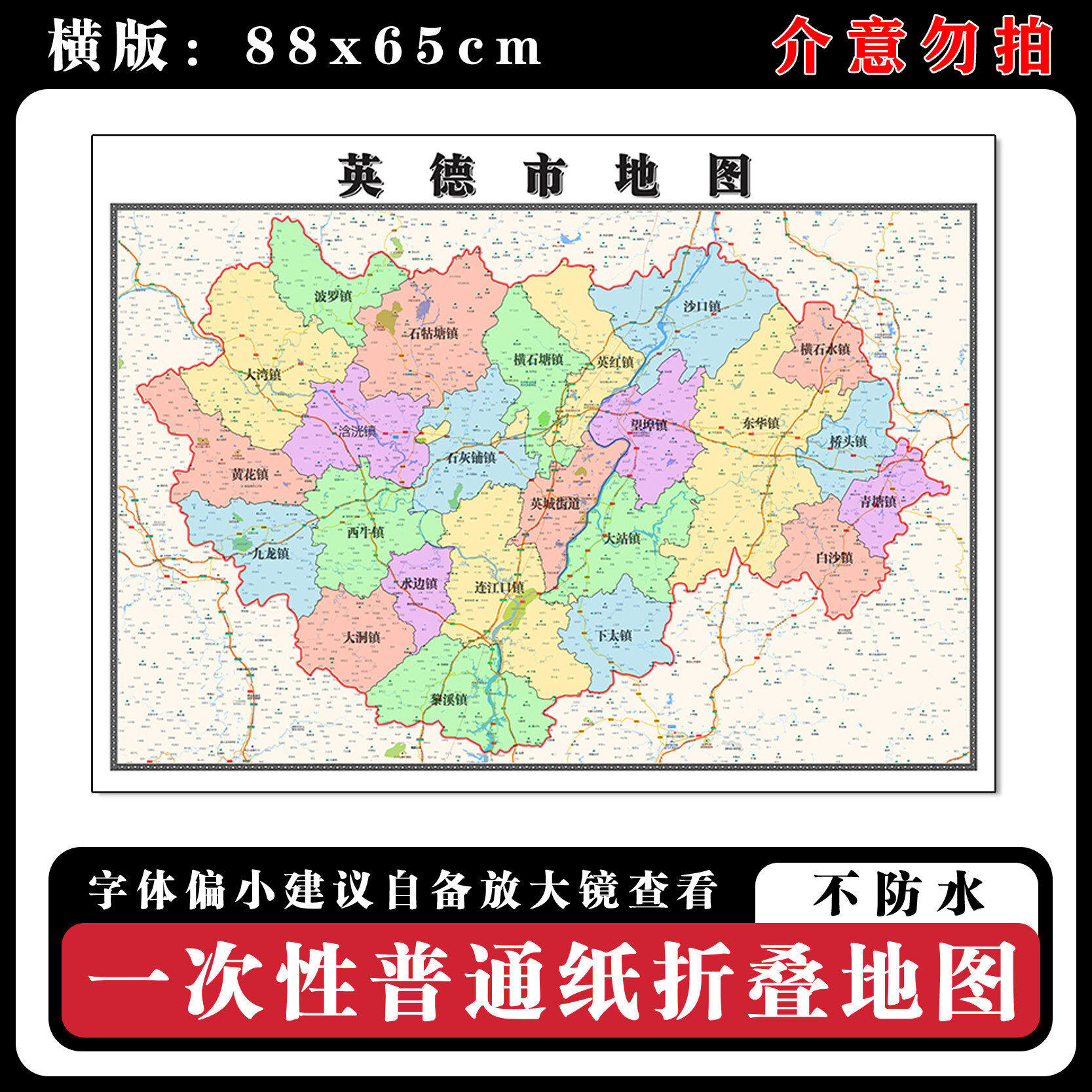 英德市地图88cm新款办公室高清贴图广东省清远市行政交通区域划分