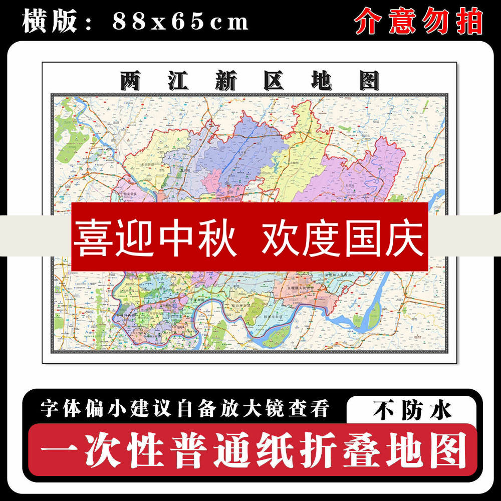两江新区地图88cm高清办公室折叠版背景墙贴重庆市行政交通划分