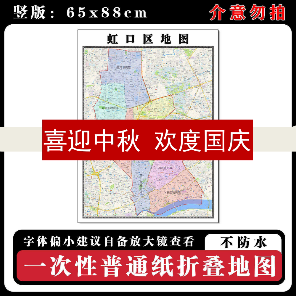 虹口区地图88cm高清办公室折叠版背景墙贴新款上海市行政交通划分