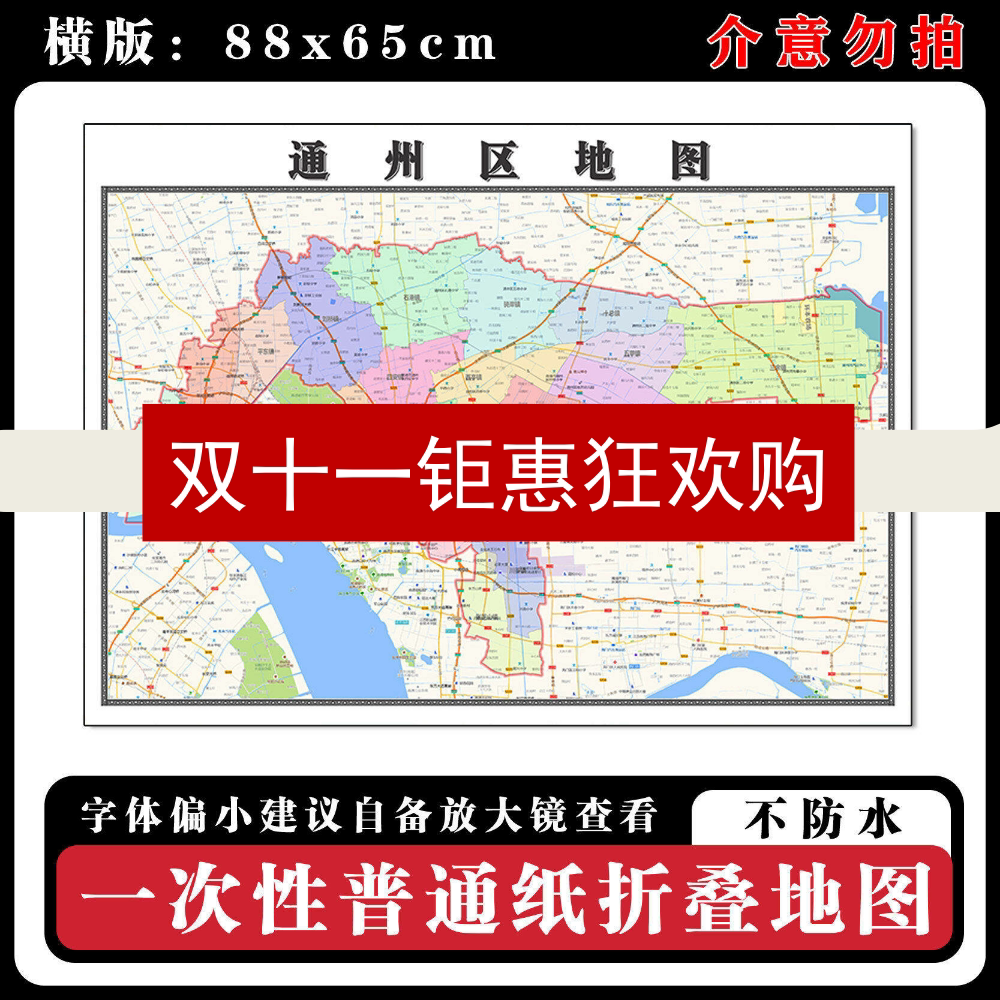 通州区地图88cm新款办公高清贴图江苏省南通市行政交通区域划分