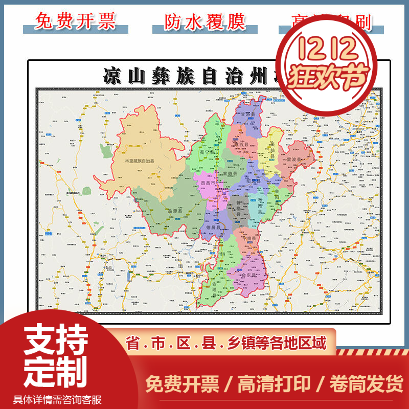 凉山彝族自治州地图90cm新款办公室背景墙装饰画贴图四川省现货