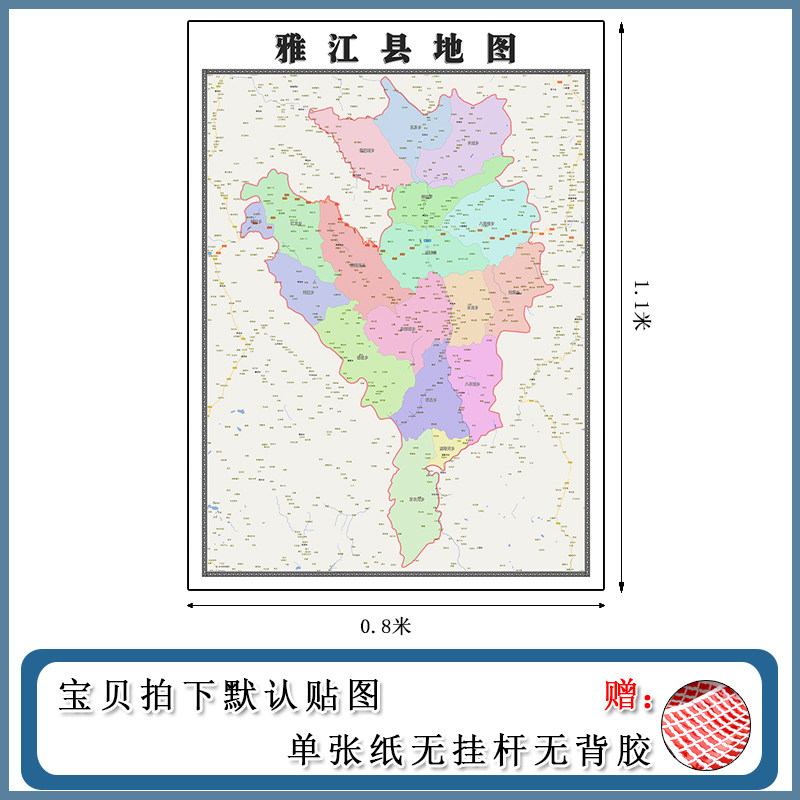 雅江县地图1.1m四川省甘孜州高清防水覆膜背景墙贴画现货包邮新款