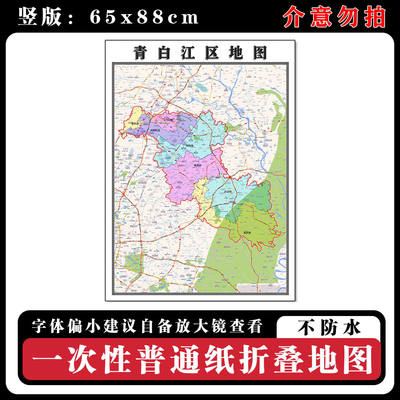 青白江区地图88cm现货墙贴四川省成都市高清图片区域颜色划分新款