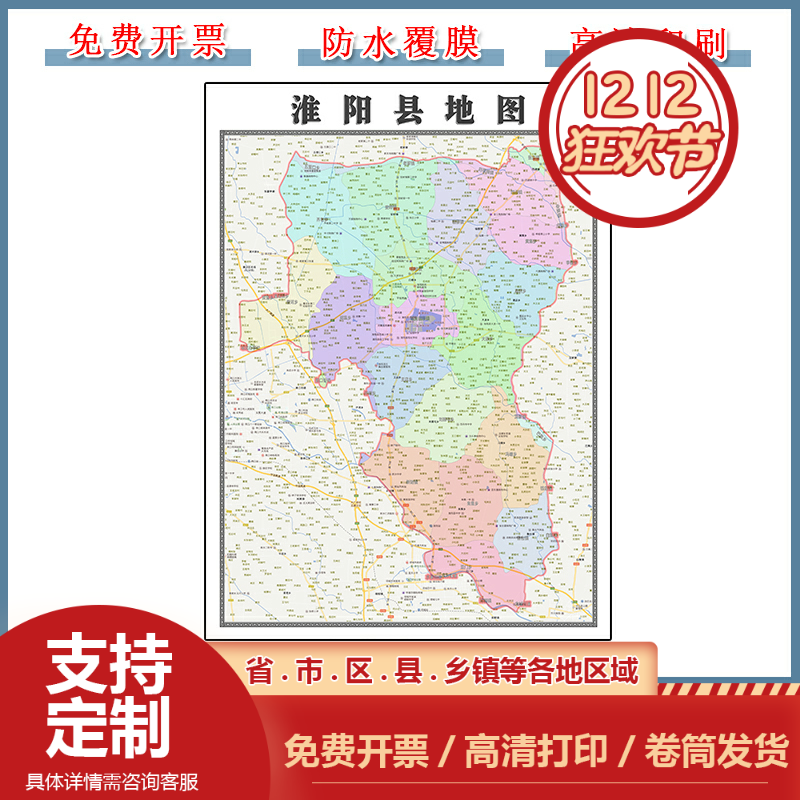 淮阳县地图90cm新款办公室背景墙贴高清图片河南省周口市区域划分