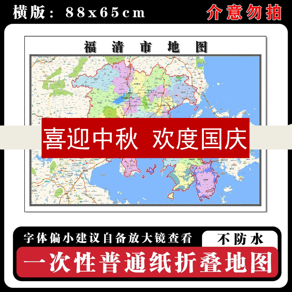 福清市地图88cm福建省福州市现货简约图片高清办公室背景墙贴新款