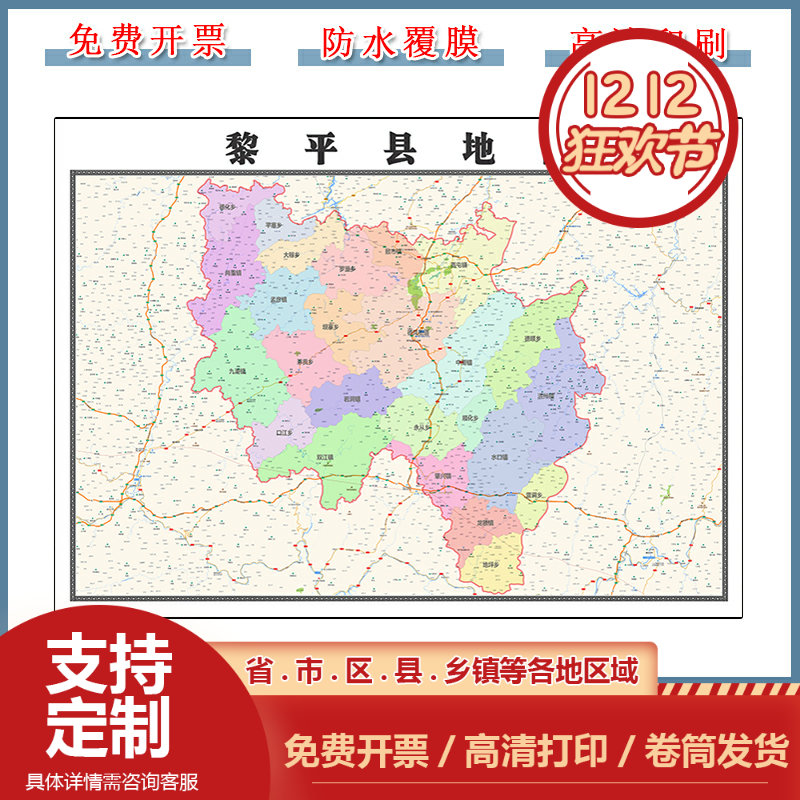 黎平县地图90cm贵州省黔东南苗族侗族自治州高清背景墙贴家用新款