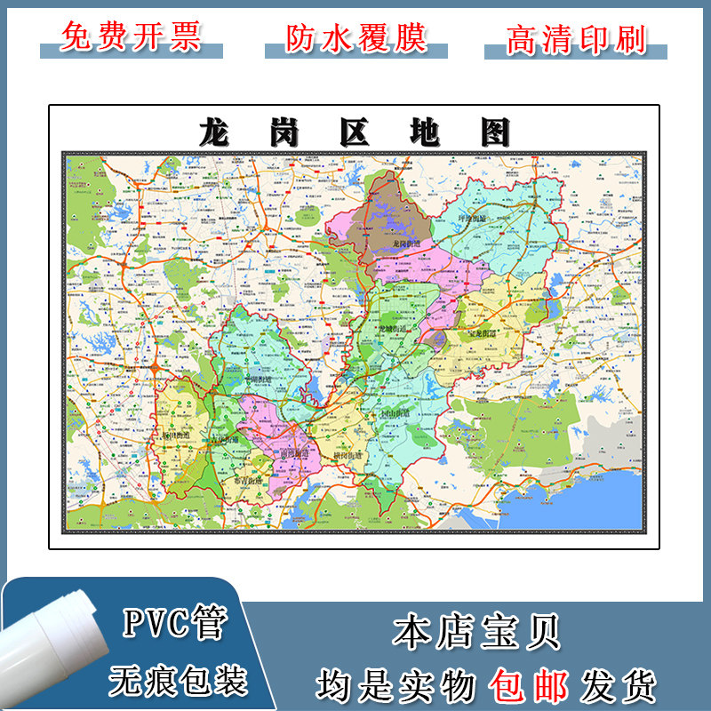 龙岗区地图90cm广东省深圳市小区学校分布防水覆膜高清墙贴画现货