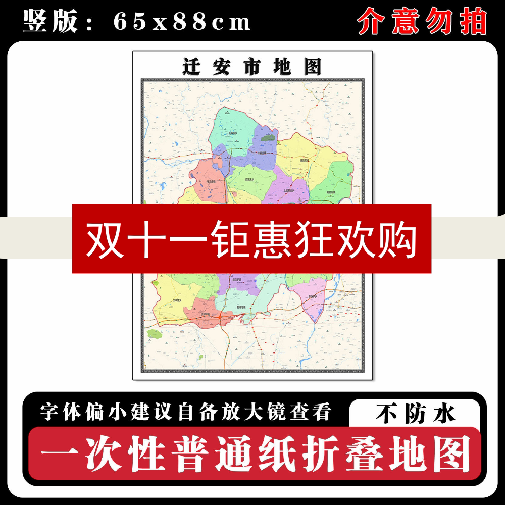 迁安市地图批零88cm贴图新款河北省唐山市现货行政交通区域划分