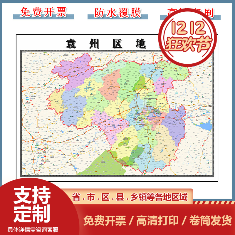 袁州区地图90cm现货墙贴江西省宜春市高清图片区域颜色划分新款