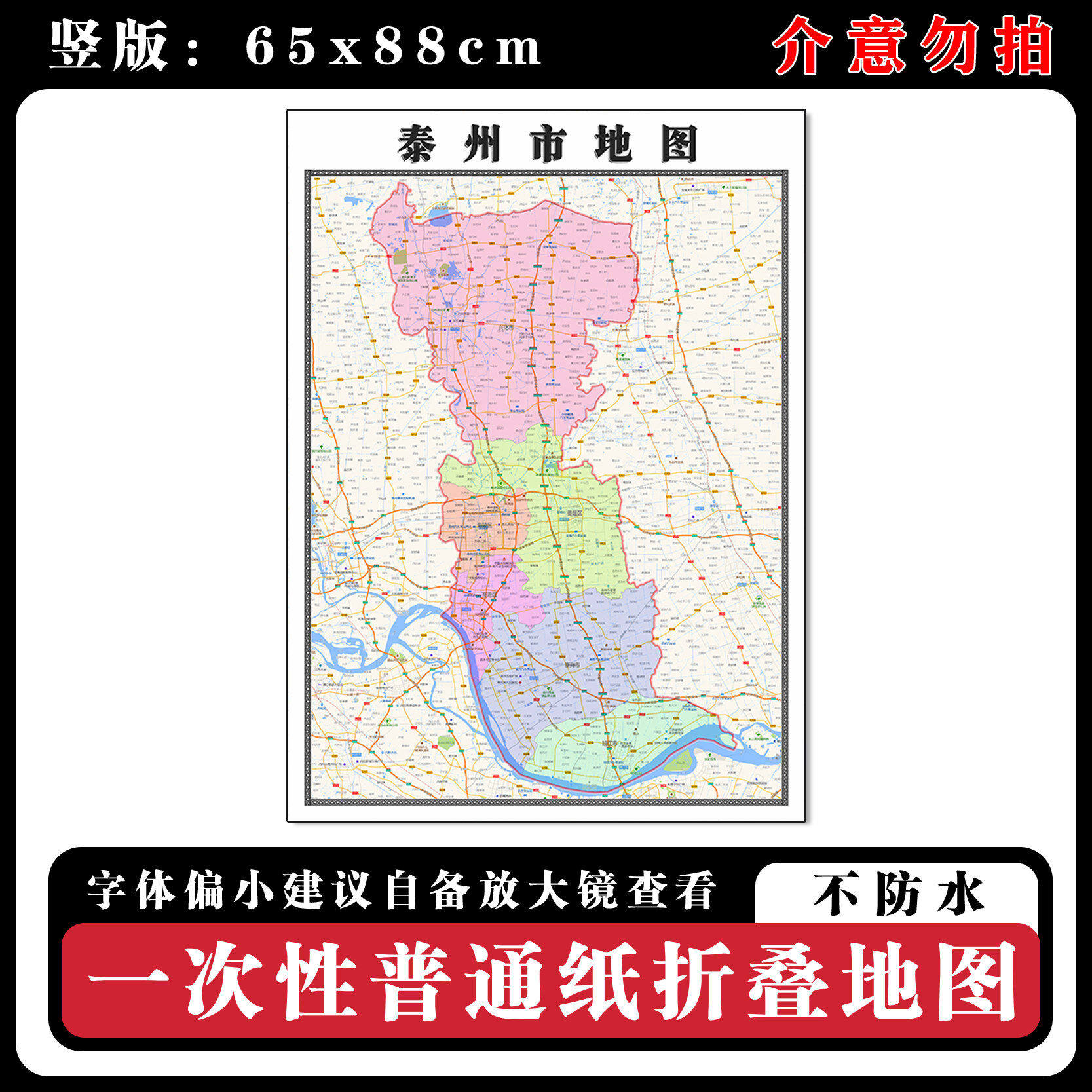 泰州市地图88cm高清办公折叠版墙贴江苏省新款行政交通区域划分