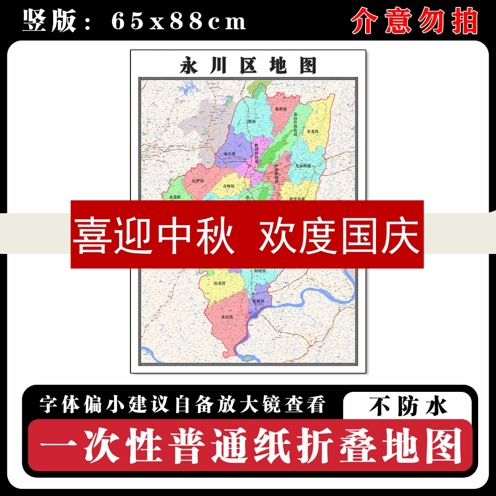 永川区地图88cm新款办公室高清贴图重庆市行政交通区域颜色划分