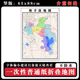 坊子区地图88cm现货墙贴山东省潍坊市高清图片区域颜色划分新款