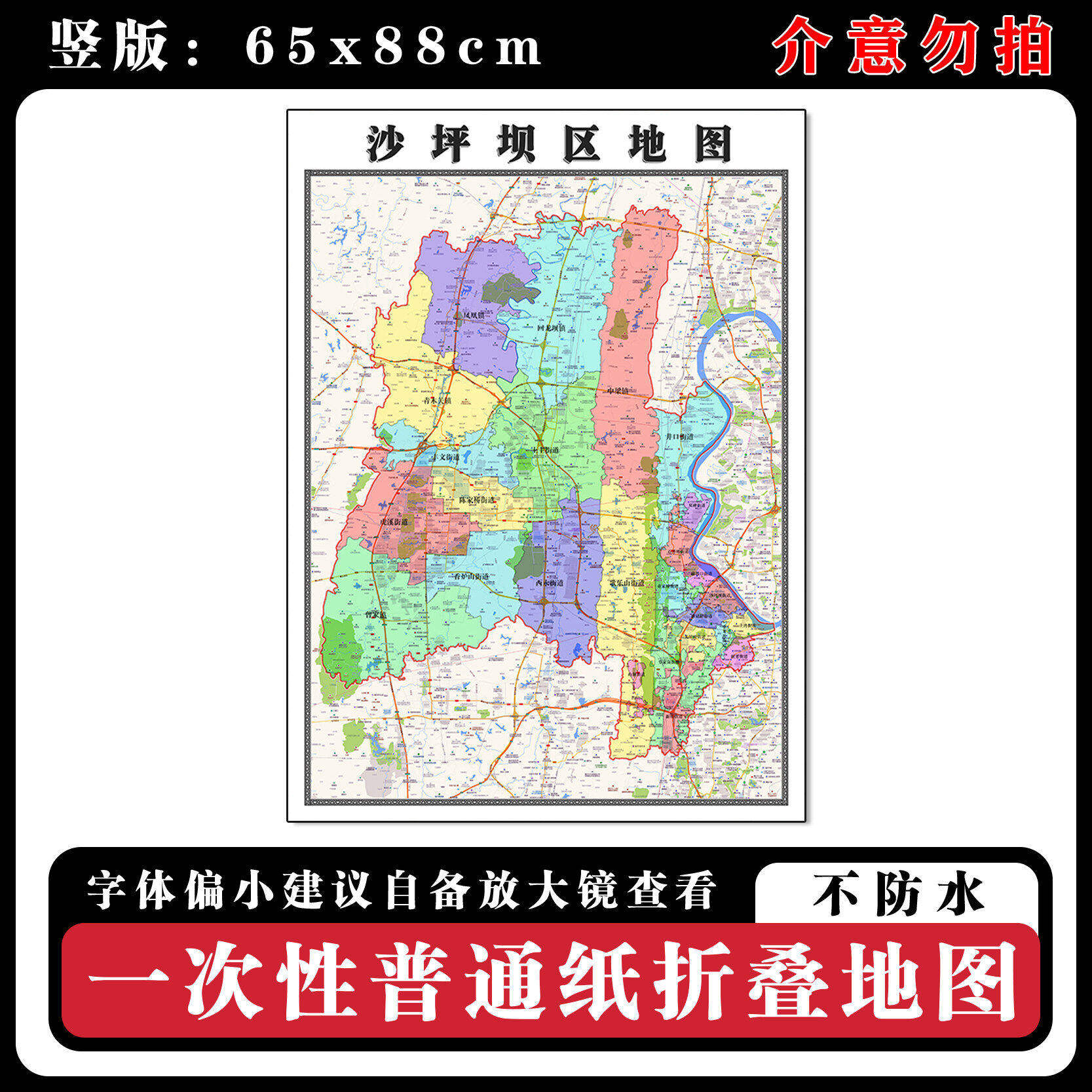 沙坪坝区地图88cm新款办公室高清贴图重庆市行政交通区域颜色划分