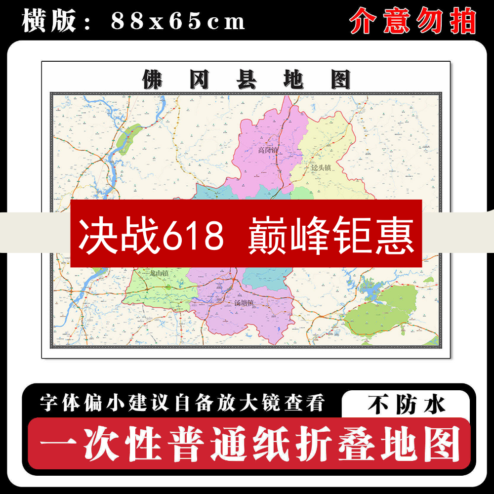 佛冈县地图88cm高清办公室背景墙贴广东省清远市行政交通区域划分