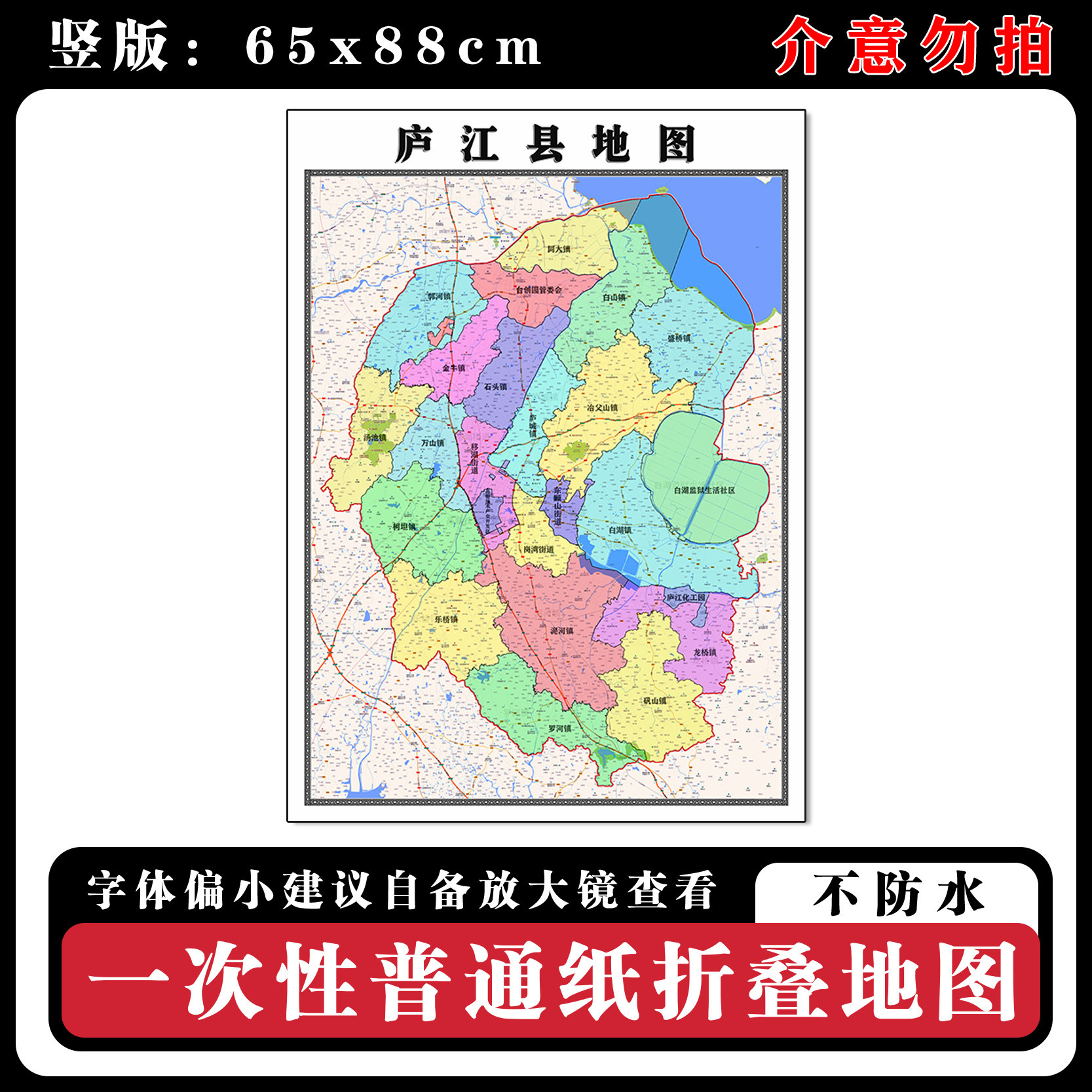 庐江县地图88cm高清办公室背景墙贴安徽省合肥市行政交通区域划分