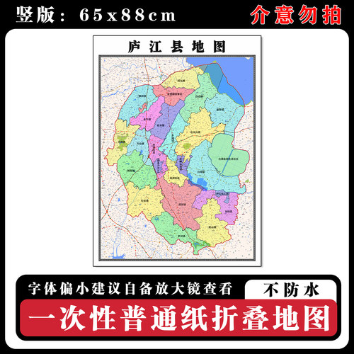 庐江县地图88cm高清办公室背景墙贴安徽省合肥市行政交通区域划分