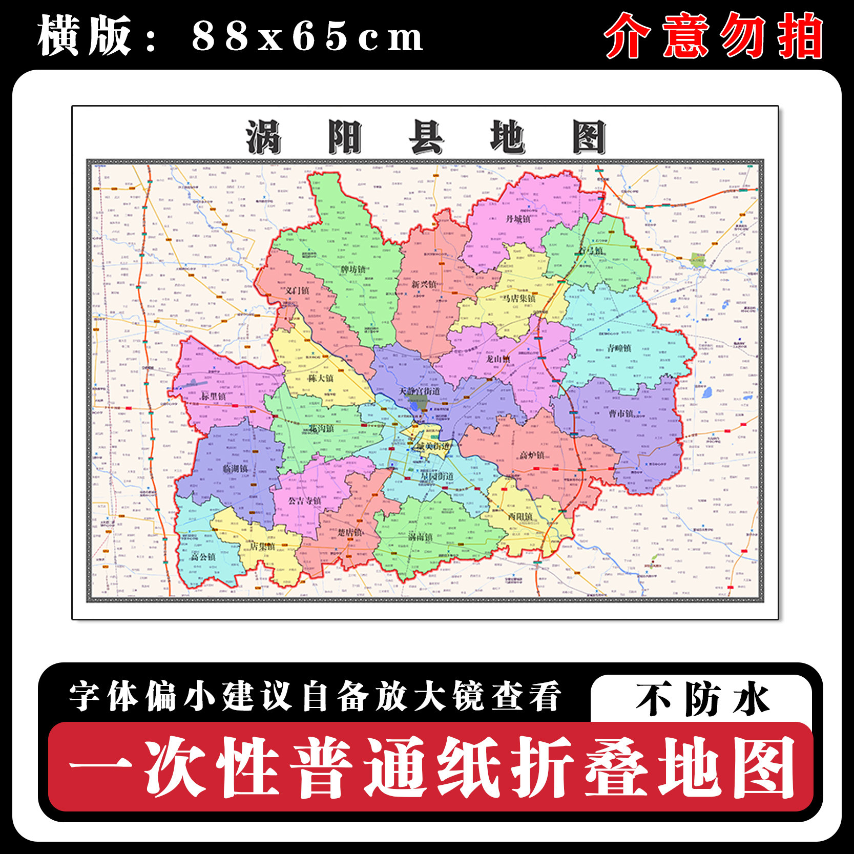 涡阳县地图88cm现货墙贴安徽省亳州市高清图片区域路线划分新款