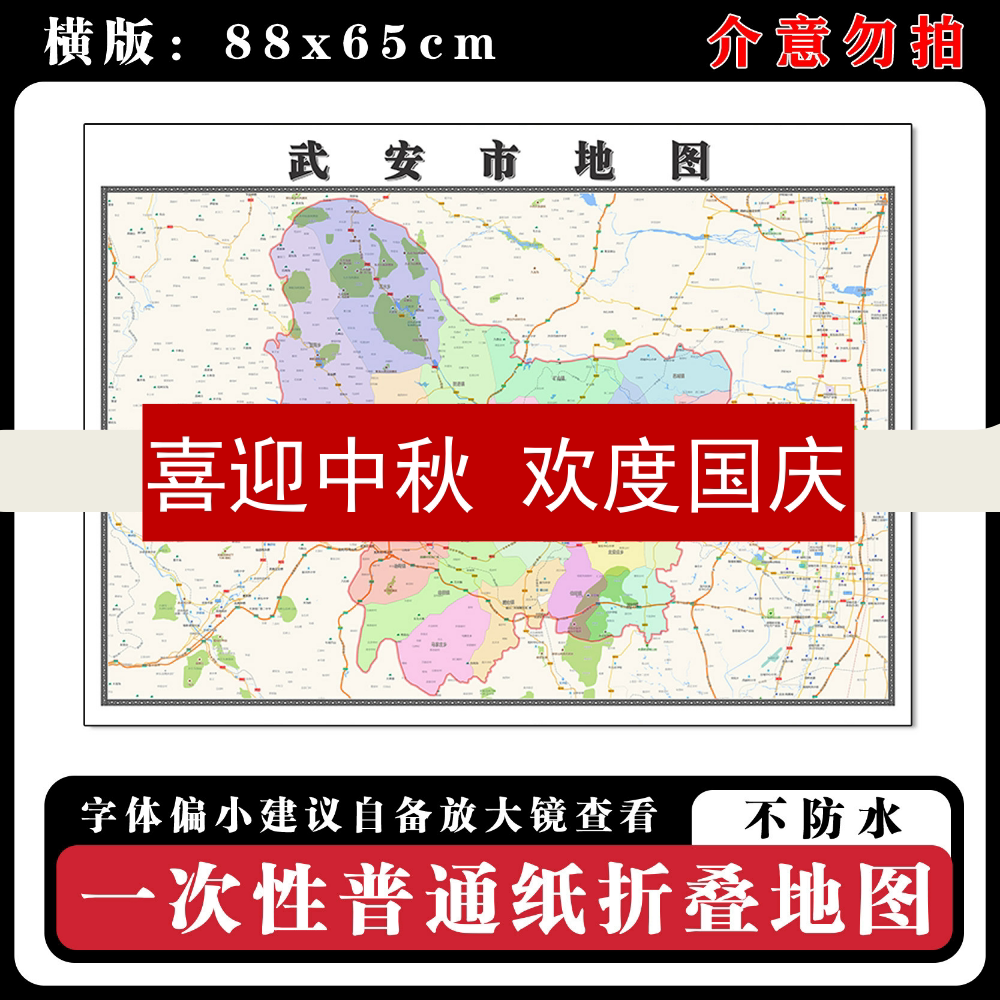武安市地图88cm现货墙贴河北省邯郸市高清图片区域路线划分新款
