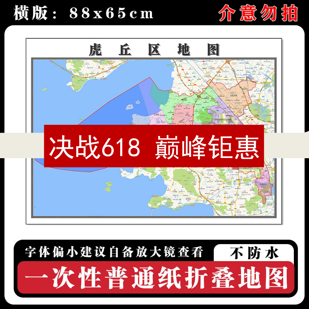 虎丘区地图88cm高清办公室背景墙贴江苏省苏州市行政交通区域划分