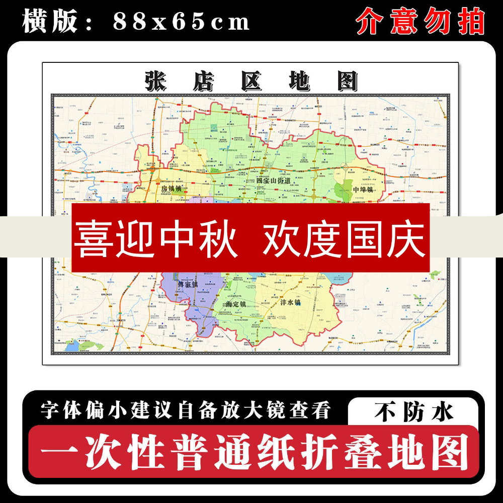 张店区地图88cm山东省淄博市高清办公室客厅背景墙贴家用新款现货