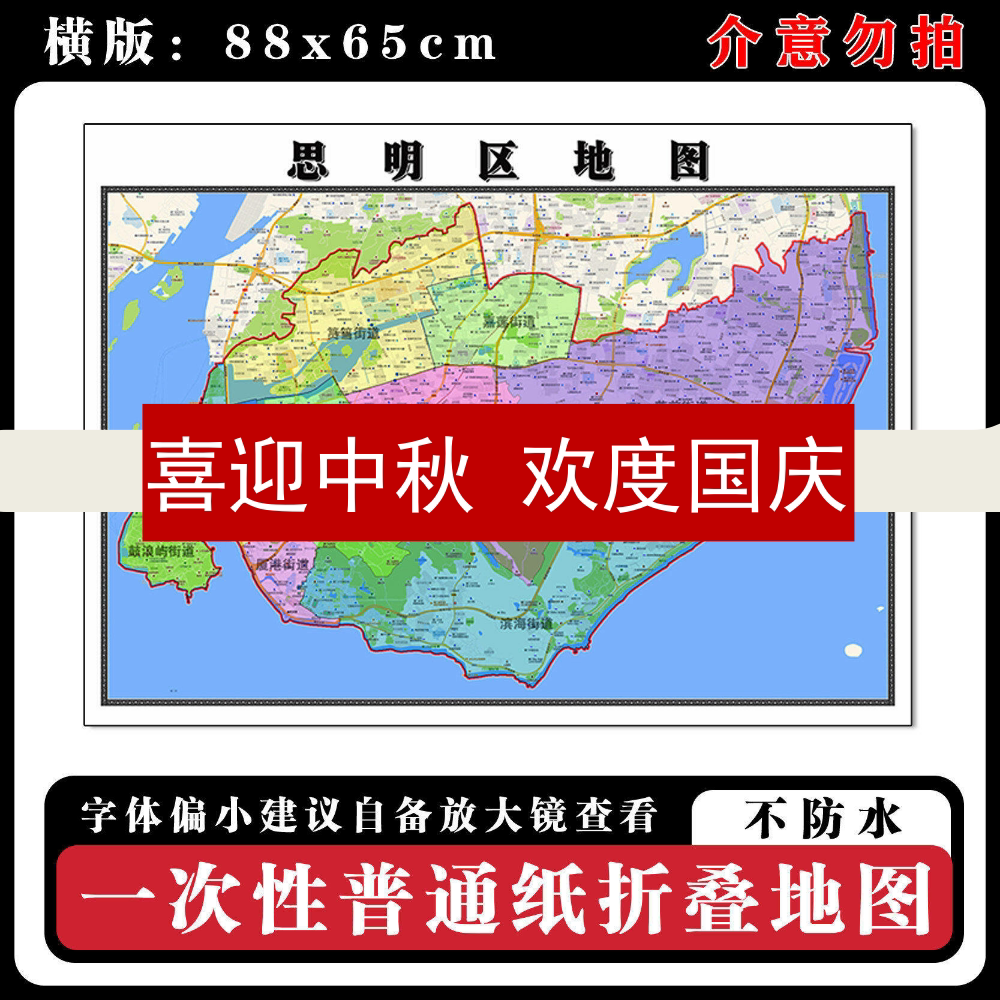 思明区地图88cm高清办公室背景墙贴福建省厦门市行政交通区域划分