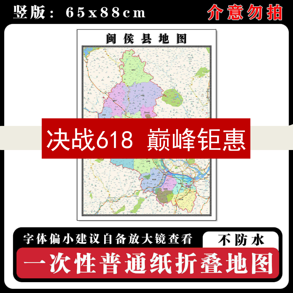 闽侯县地图88cm行政交通区域路线划分福建省福州市新款折叠版墙贴