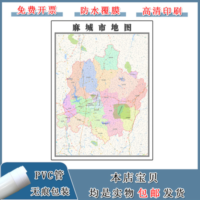 麻城市地图90cm新款办公室背景墙装饰画高清贴图湖北省黄冈市现货