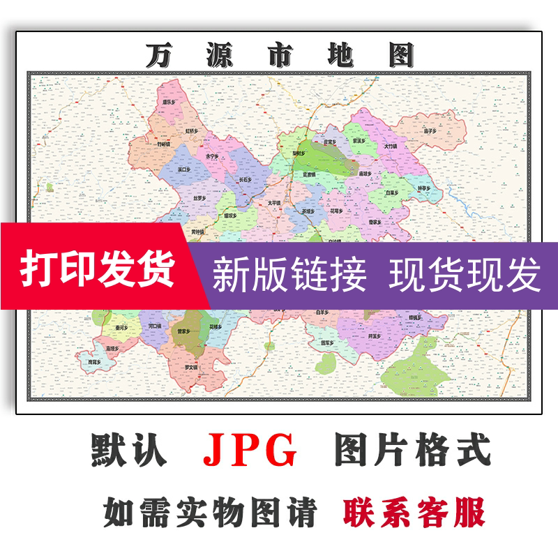万源市地图1.1米现货四川省达州市高清交通行政公办家用装饰画