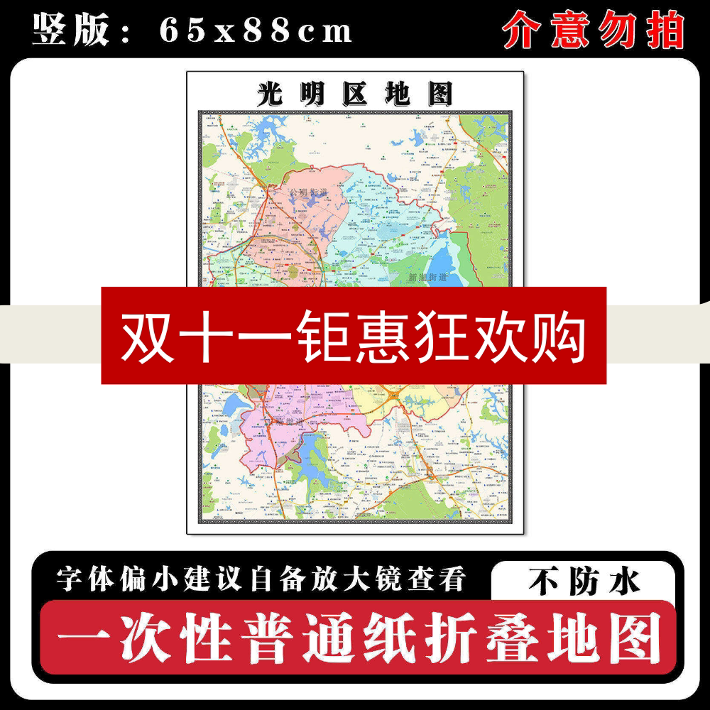 光明区地图88cm现货广东省深圳市行政交通区域颜色划分新款墙贴