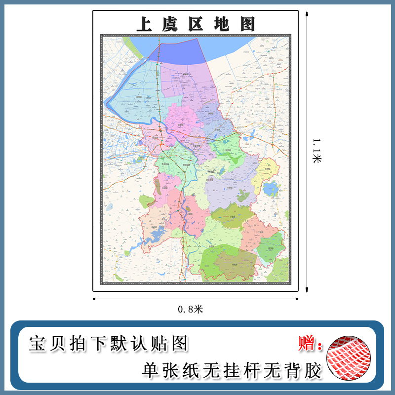 上虞区地图批零1.1m高清贴图浙江省绍兴市新款行政交通区域划分