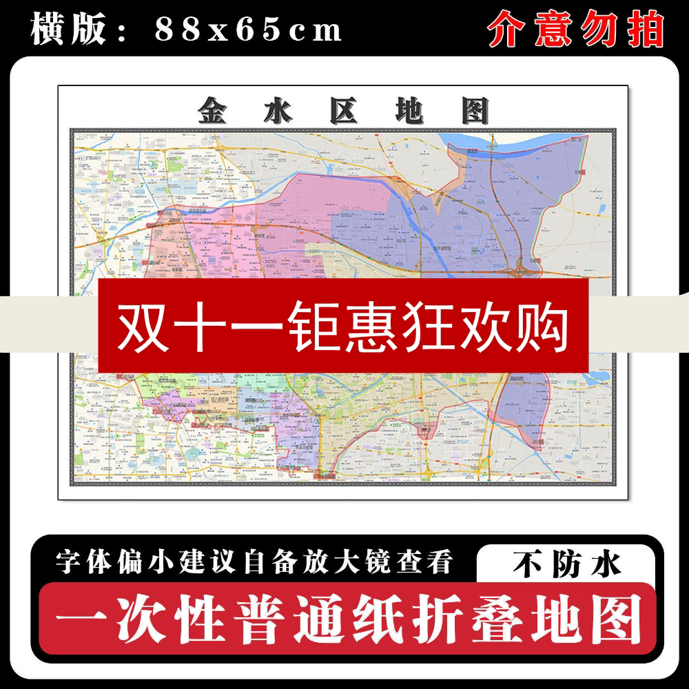 金水区地图88cm行政交通区域颜色划分河南省郑州市高清新款墙贴