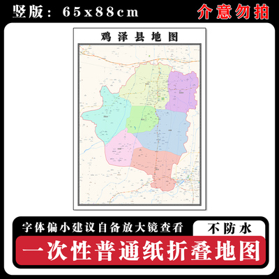 鸡泽县地图88cm现货墙贴河北省邯郸市高清图片区域路线划分新款