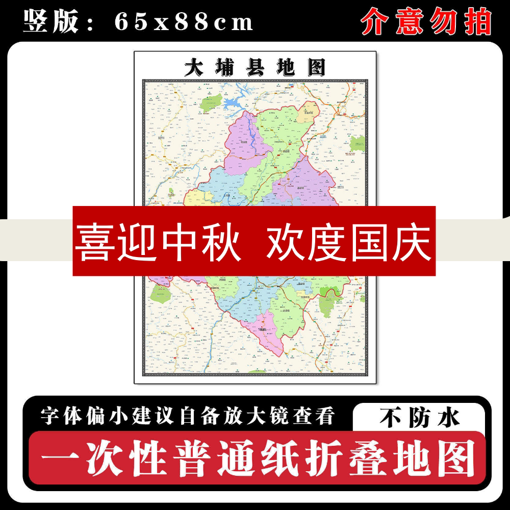 大埔县地图88cm广东省梅州市现货简约图片高清办公室背景墙贴新款