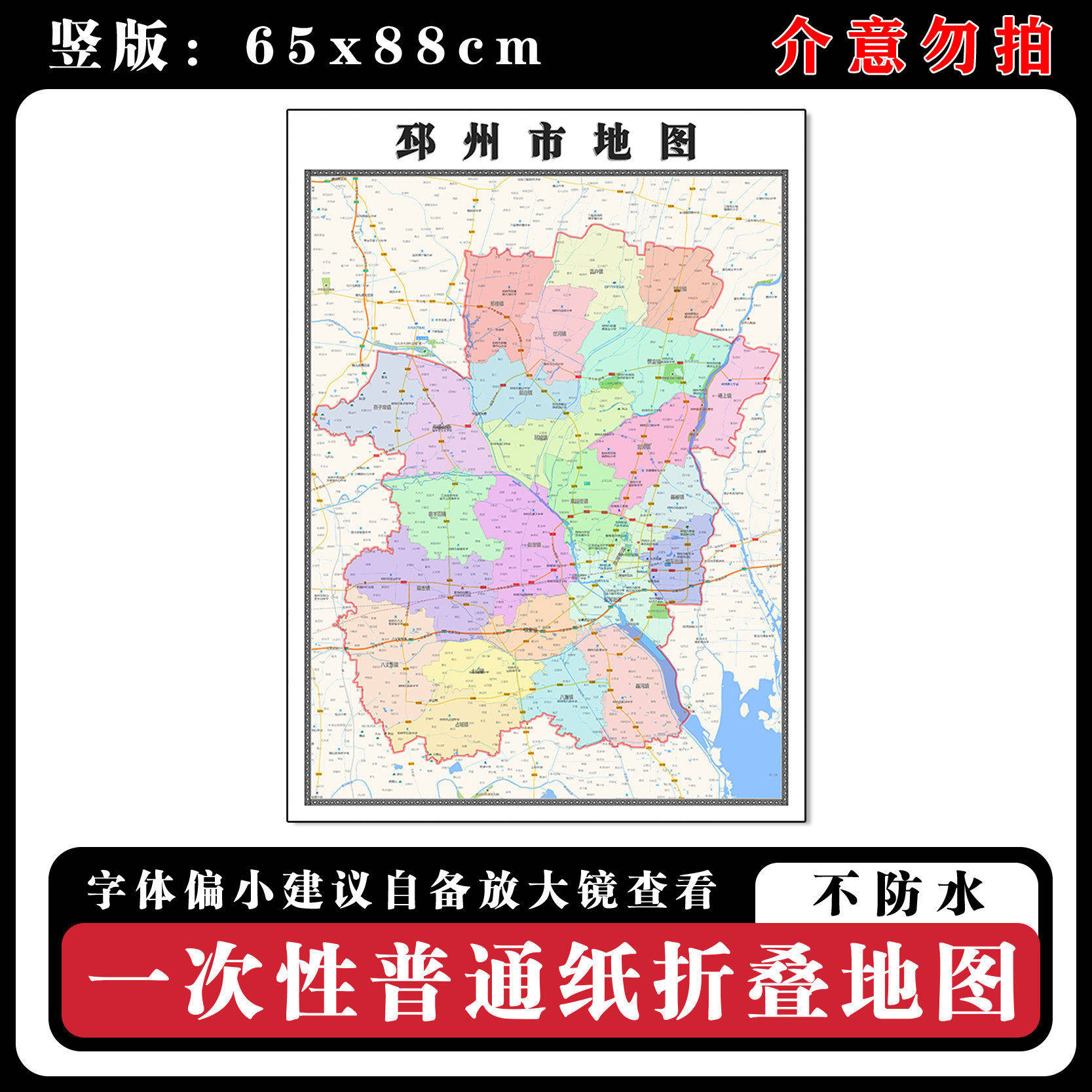 邳州市地图批零88cm行政交通划分江苏省徐州市现货办公室客厅贴画