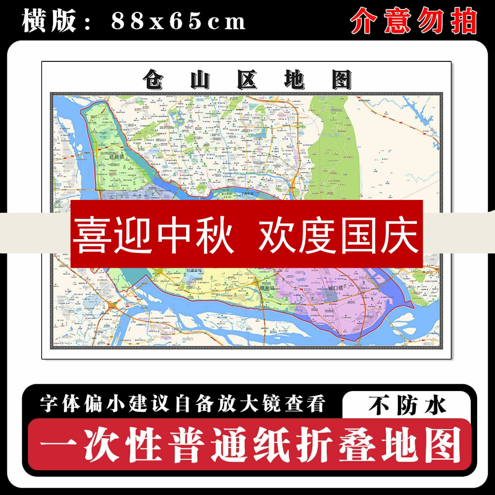 仓山区地图88cm现货福建省福州市行政交通区域颜色划分新款墙贴